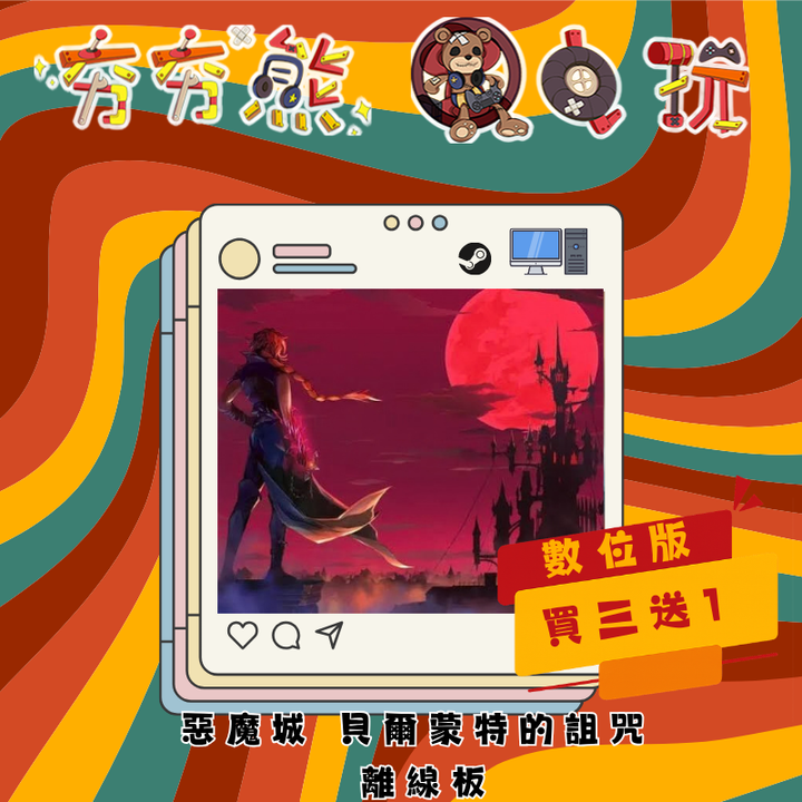 STEAM-離線版惡魔城 貝爾蒙特的詛咒