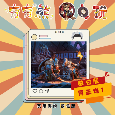 PS5瓦爾海姆