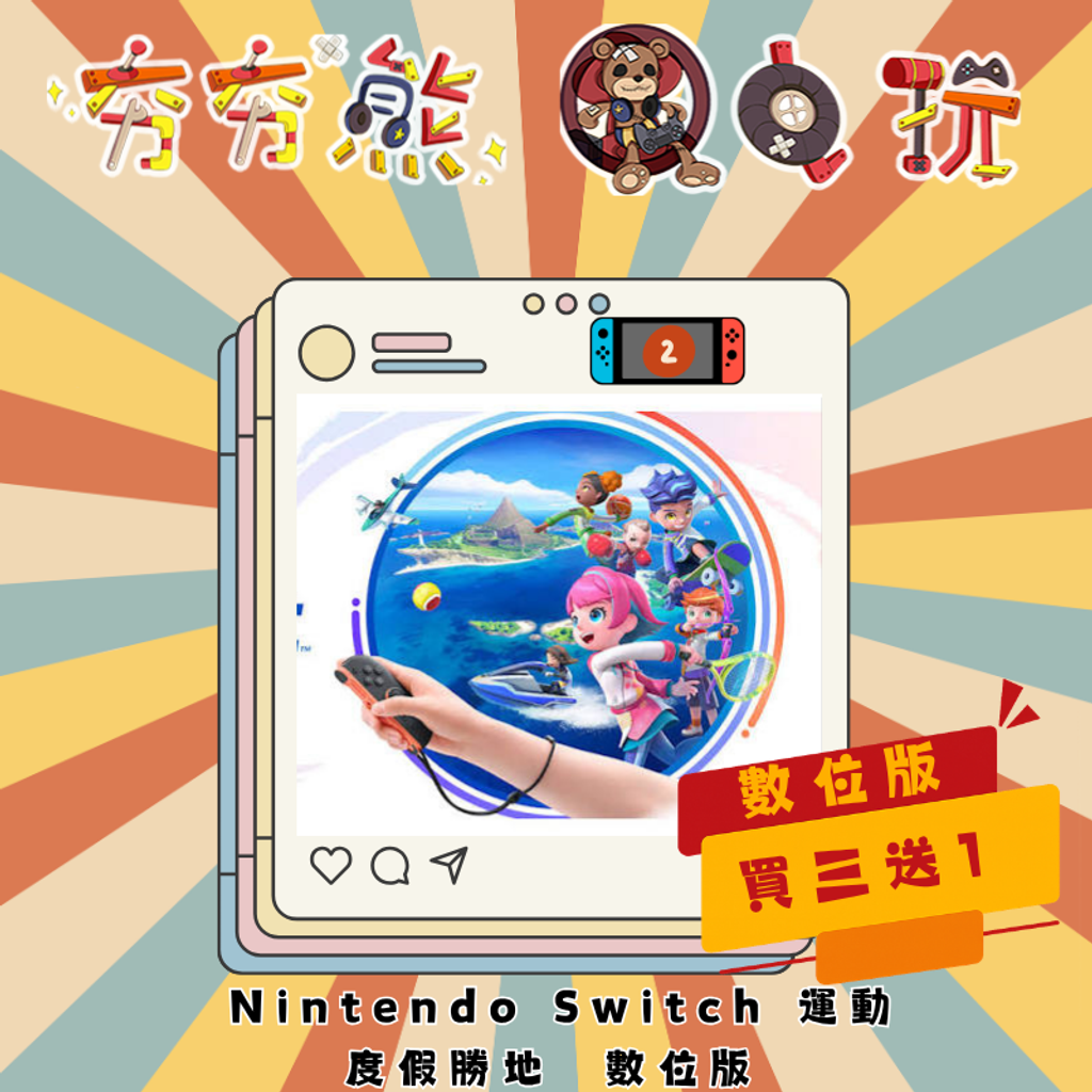 NS2NS2 Nintendo Switch 運動 度假勝地