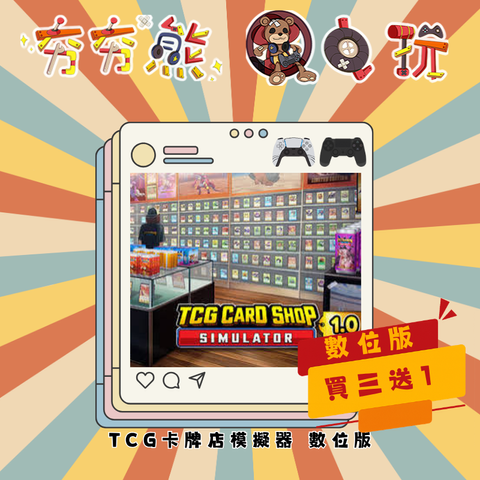 PS5&4TCG卡牌店模擬器