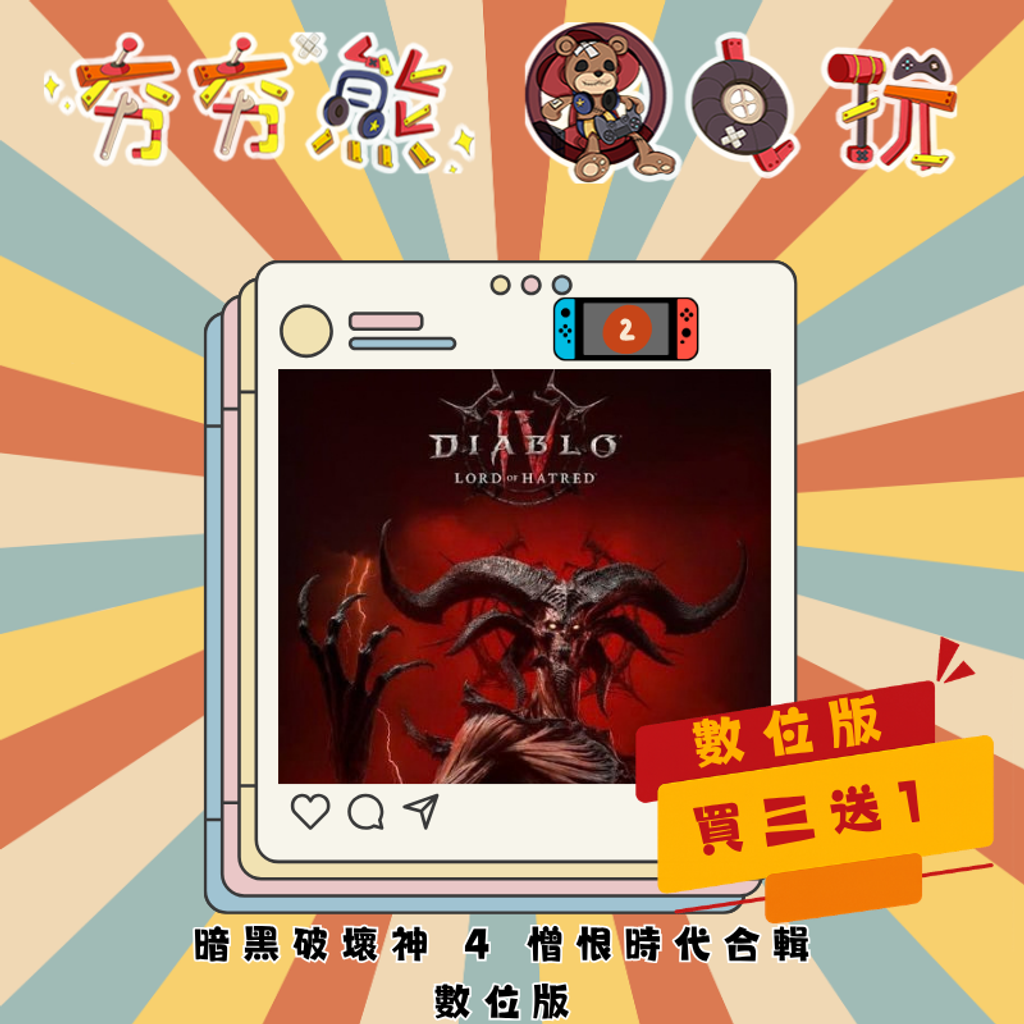 NS2暗黑破壞神 4 憎恨時代合輯