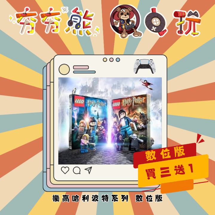 PS5 樂高哈利波特系列