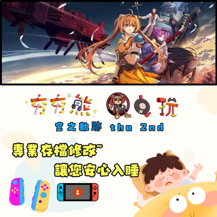 NS&ns2  空之軌跡 the 2nd