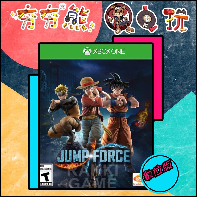 夯夯熊電玩】 XBOX ONE JUMP大亂鬥JUMP FORCE 🀄 (數位版)