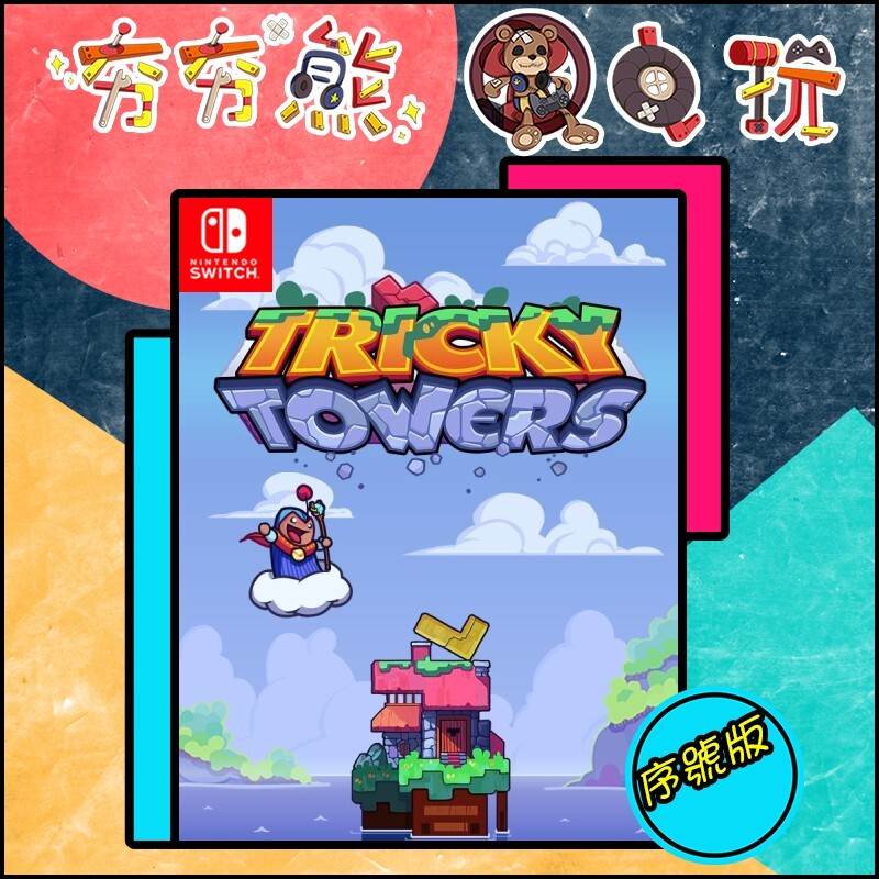 Tricky Towers 新品未開封 限定版 Tricky Towers 新品未開封 限定版 Tricky Towers 新品未開封 限定版
