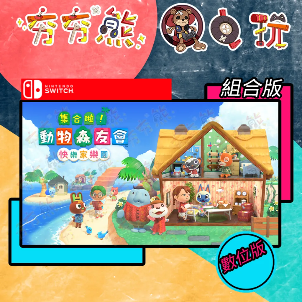 集合啦 動物森友會