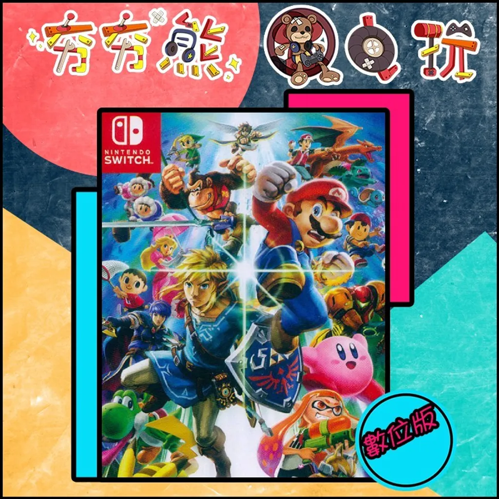 任天堂明星大亂鬥