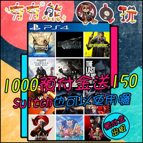 PS4-預付金1000
