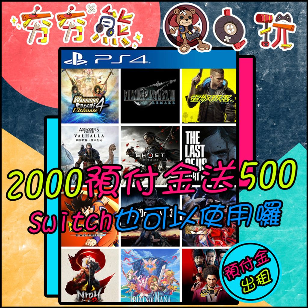 PS4-預付金2000