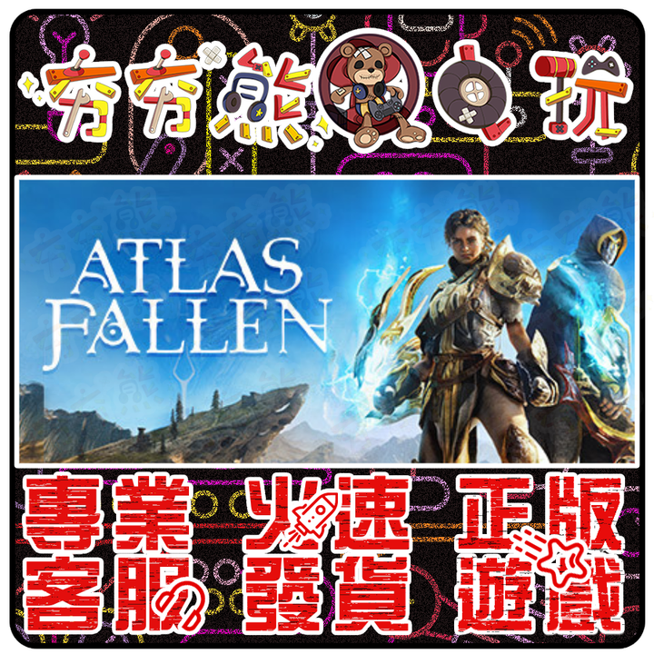 亞特拉斯的殞落