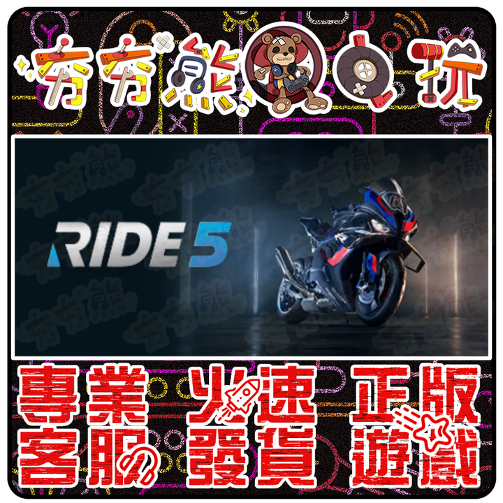 極速騎行5