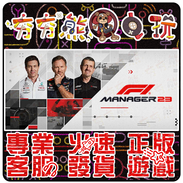F1 車隊經理 2023