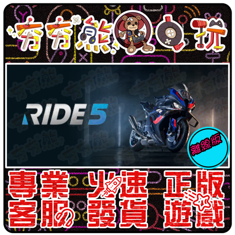 極速騎行5 離線版