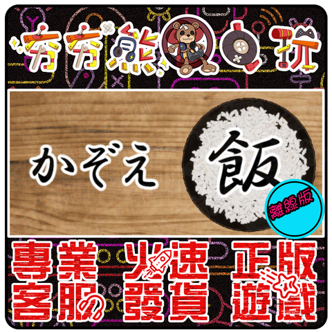 數飯粒模擬器 離線版