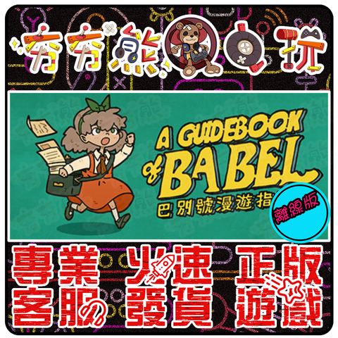 巴別號漫遊指南 離線版