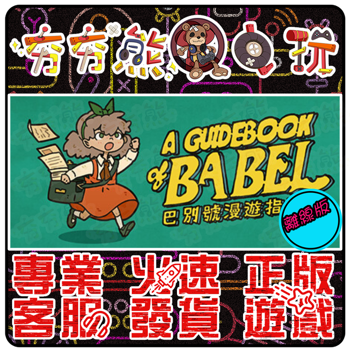 巴別號漫遊指南 離線版
