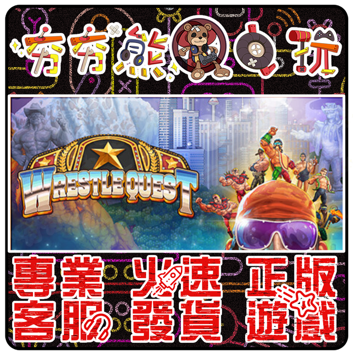 摔角大冒險