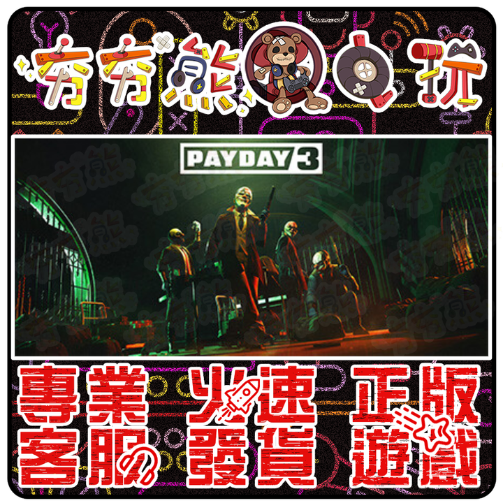 劫薪日3