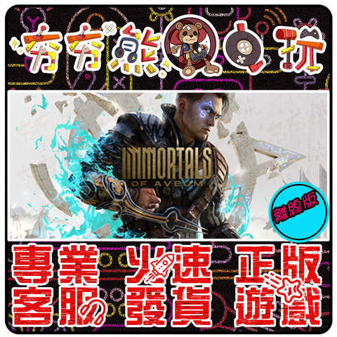亙古魔戰 離線版
