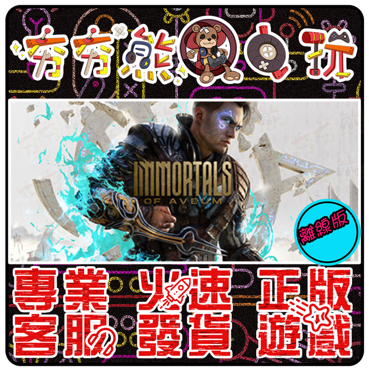 亙古魔戰 離線版