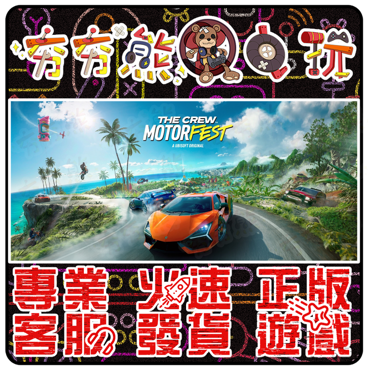 飆酷車神：動力慶典