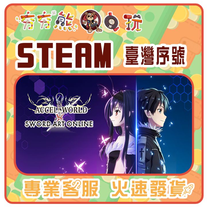 加速世界VS刀劍神域 千年的黃昏