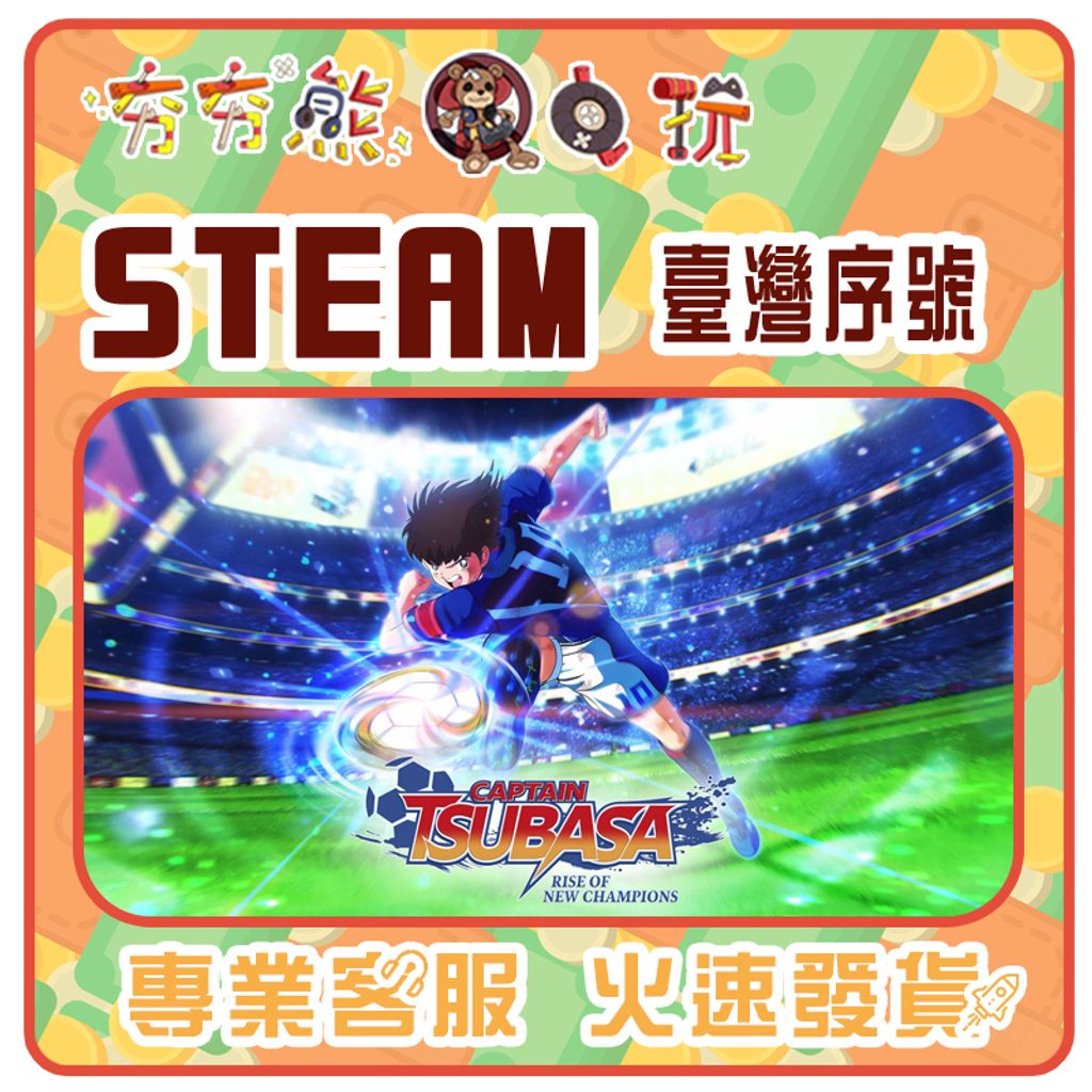 隊長小翼 新秀崛起 序號