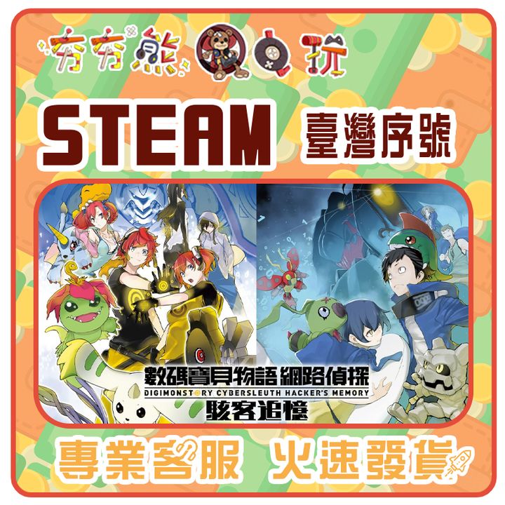 數碼寶貝物語 網路偵探 駭客追憶 序號