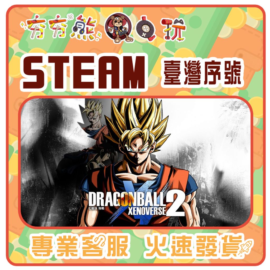 七龍珠 異戰2 序號