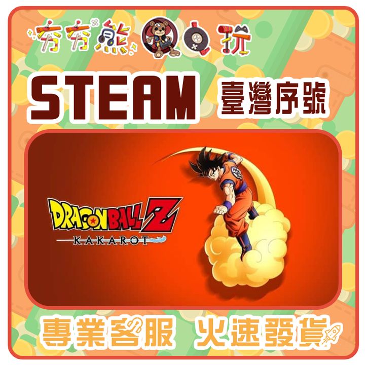 七龍珠Z 卡卡洛特 序號