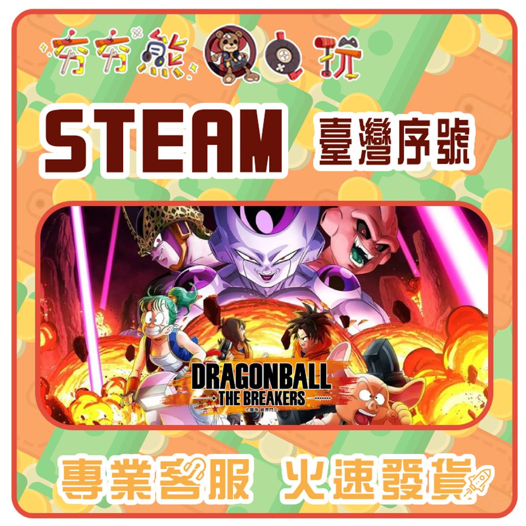 七龍珠 破界鬥士 序號