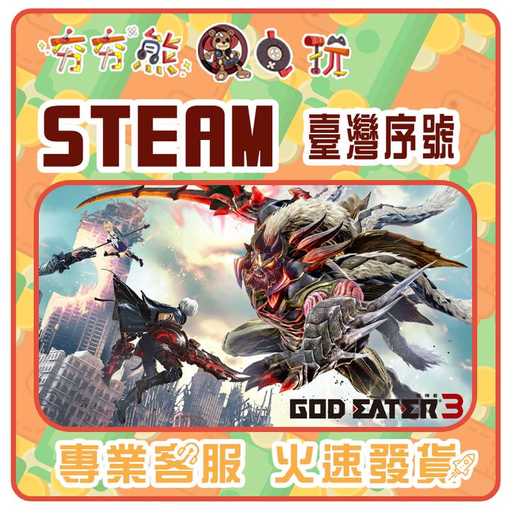 噬神者3 序號