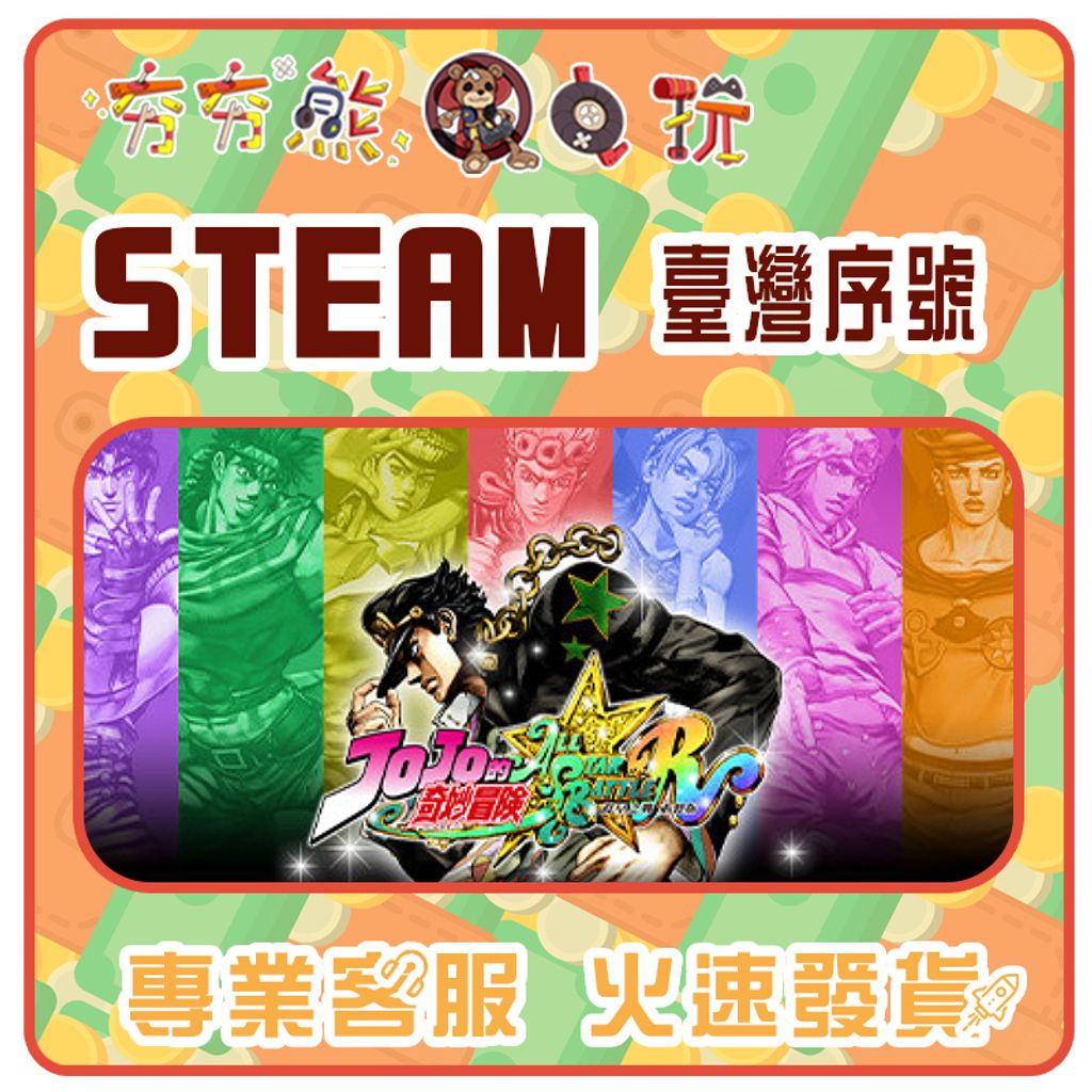 JOJO的奇妙冒險 群星之戰 重製版 序號