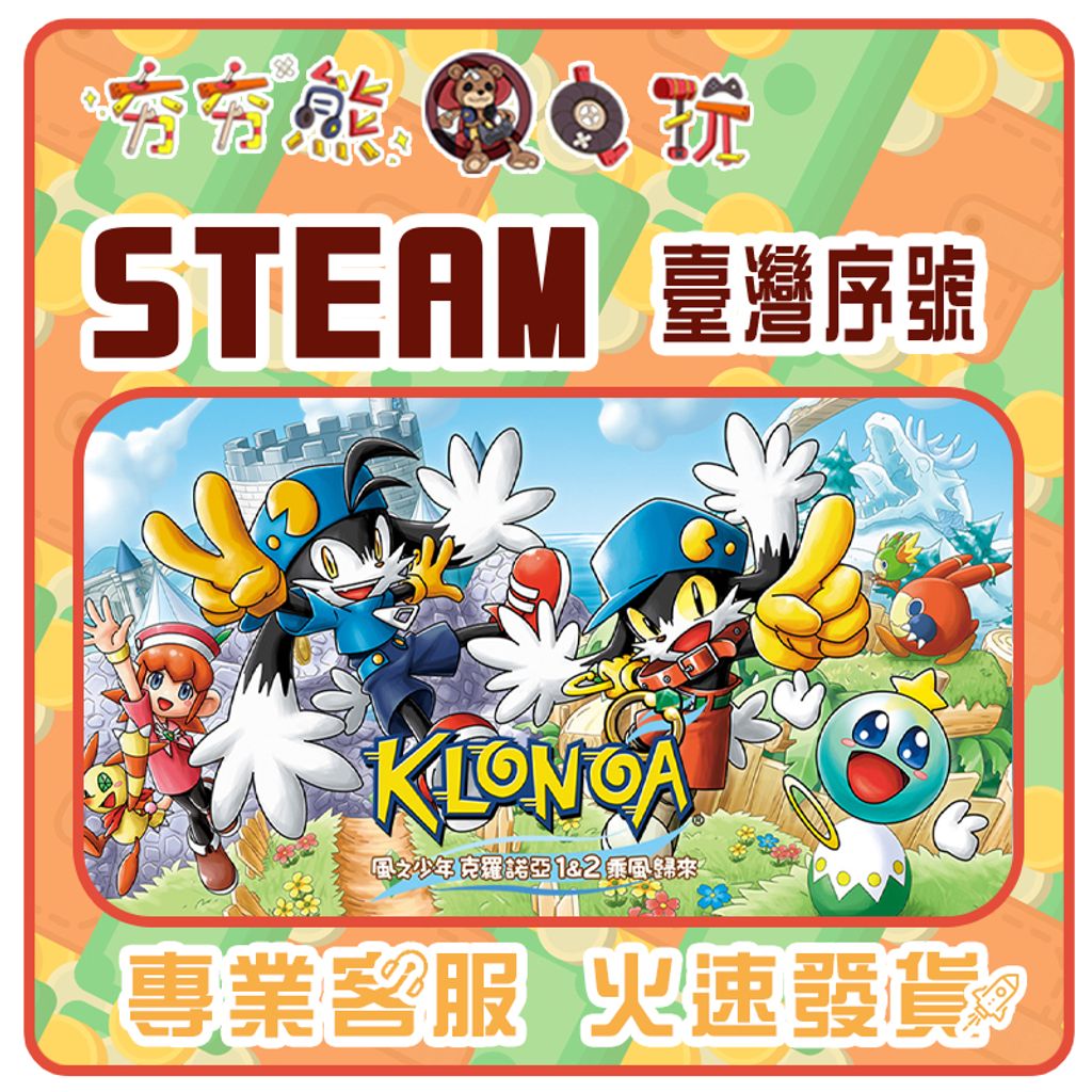 風之少年克羅諾亞1&2 乘風歸來 序號