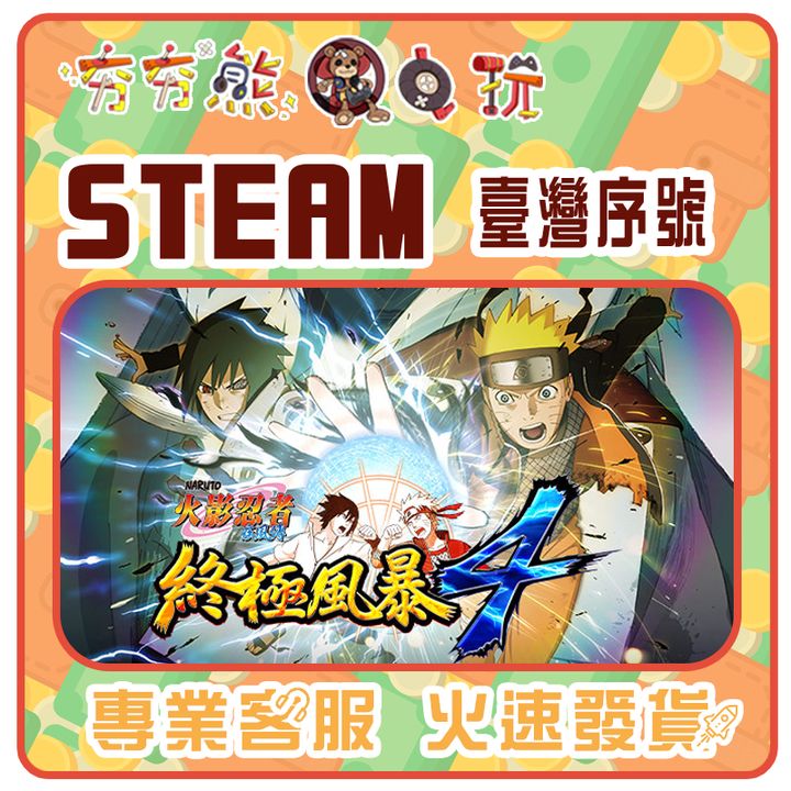 火影忍者 疾風傳 終極風暴4 序號
