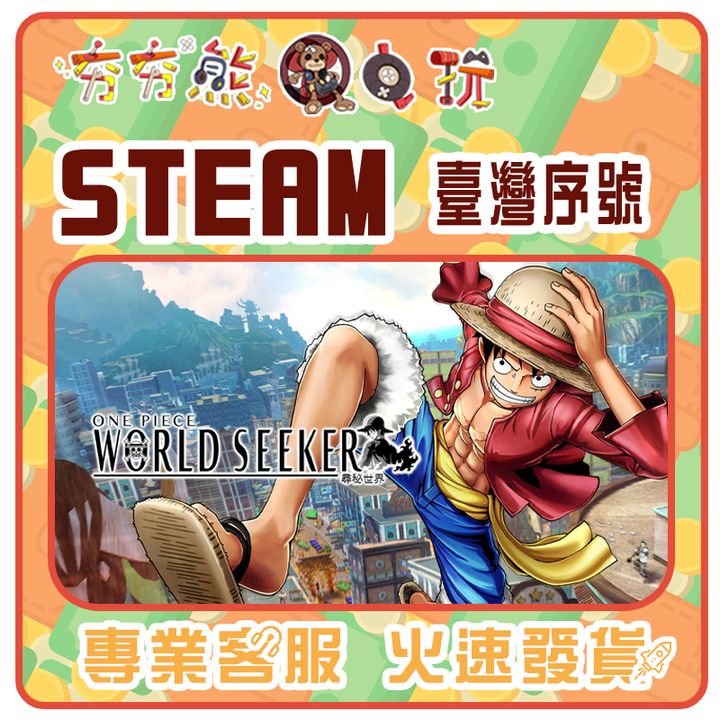 海賊王 航海王 尋秘世界 序號
