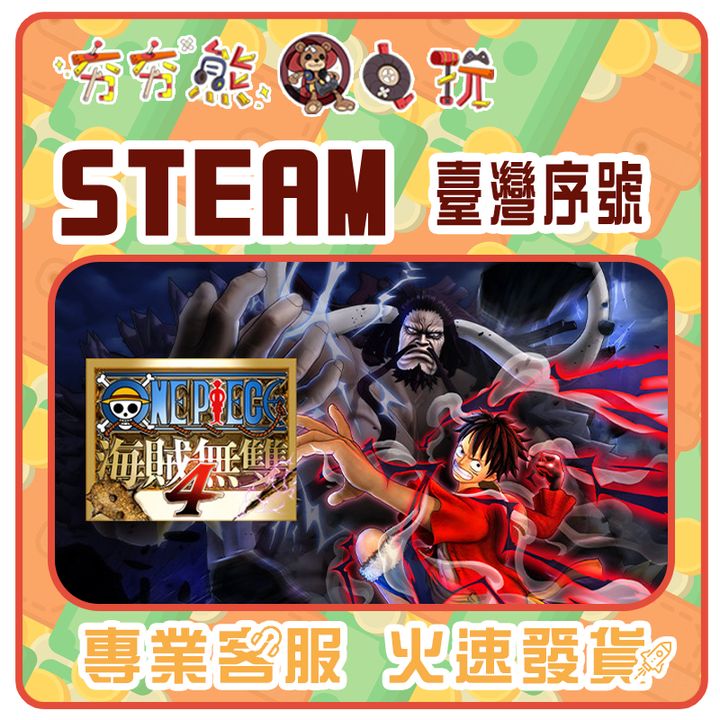 航海王：海賊無雙4 序號