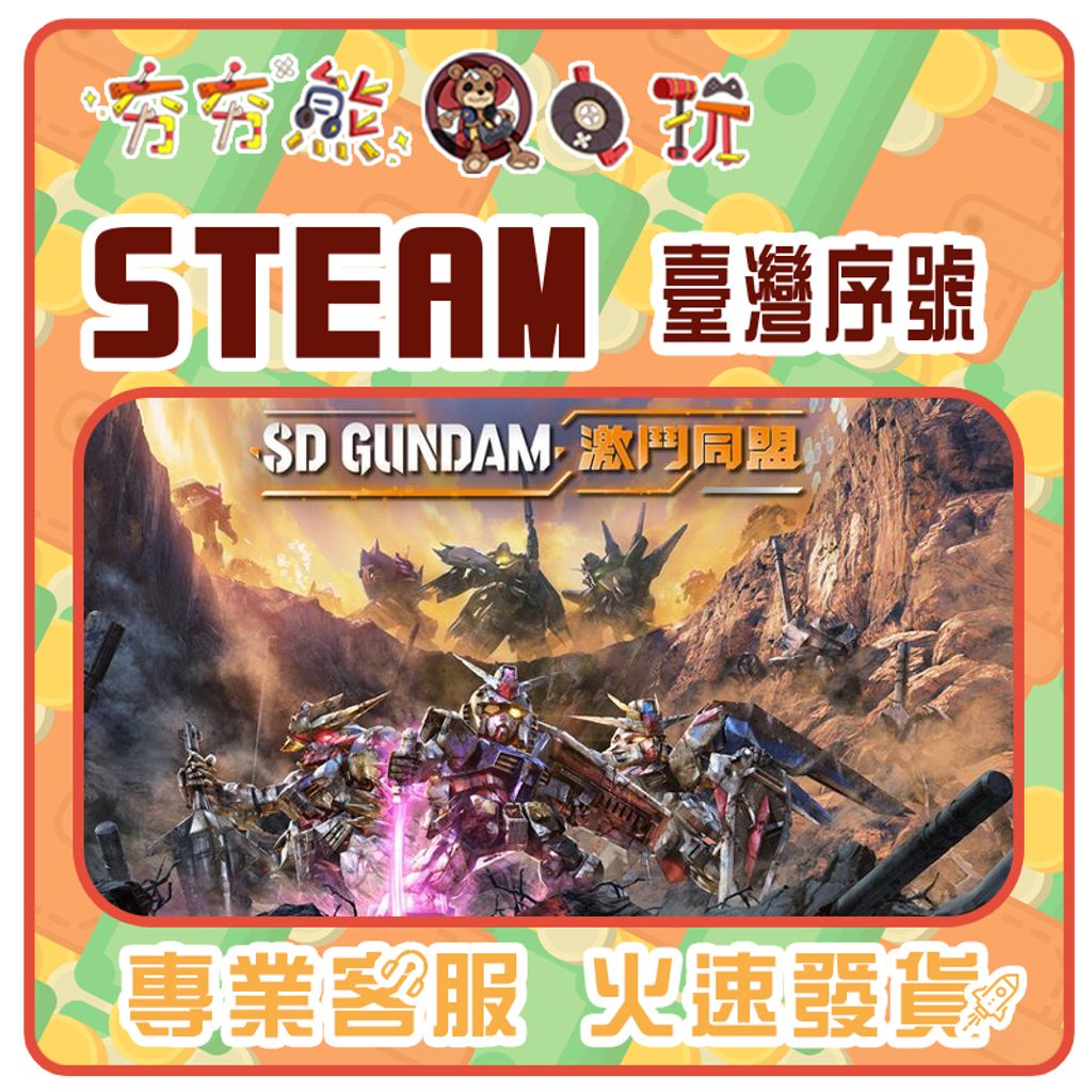 SD GUNDAM 激鬥同盟 序號