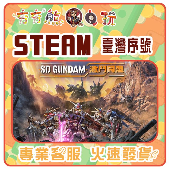 SD GUNDAM 激鬥同盟 序號