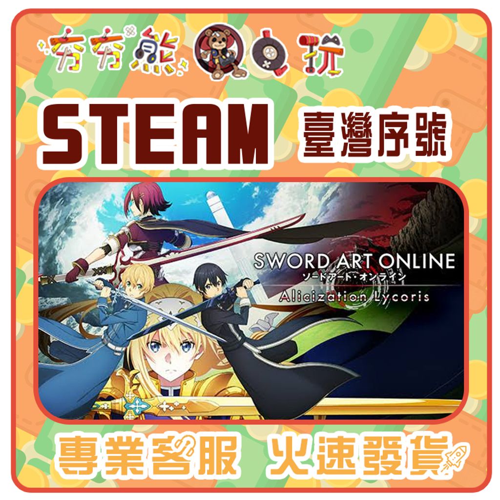 刀劍神域 彼岸遊境 序號