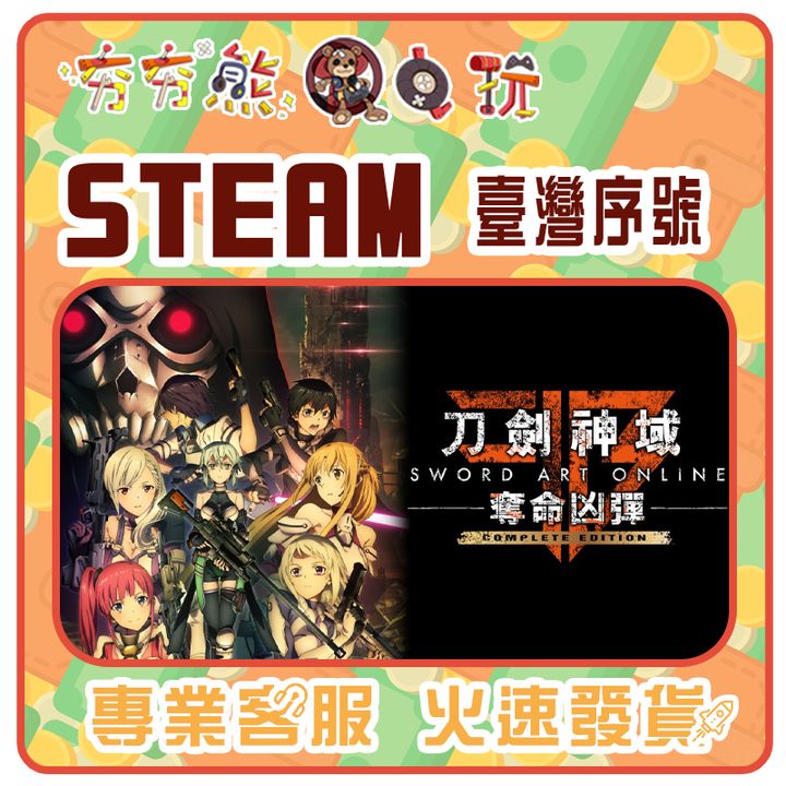 刀劍神域：奪命凶彈 序號