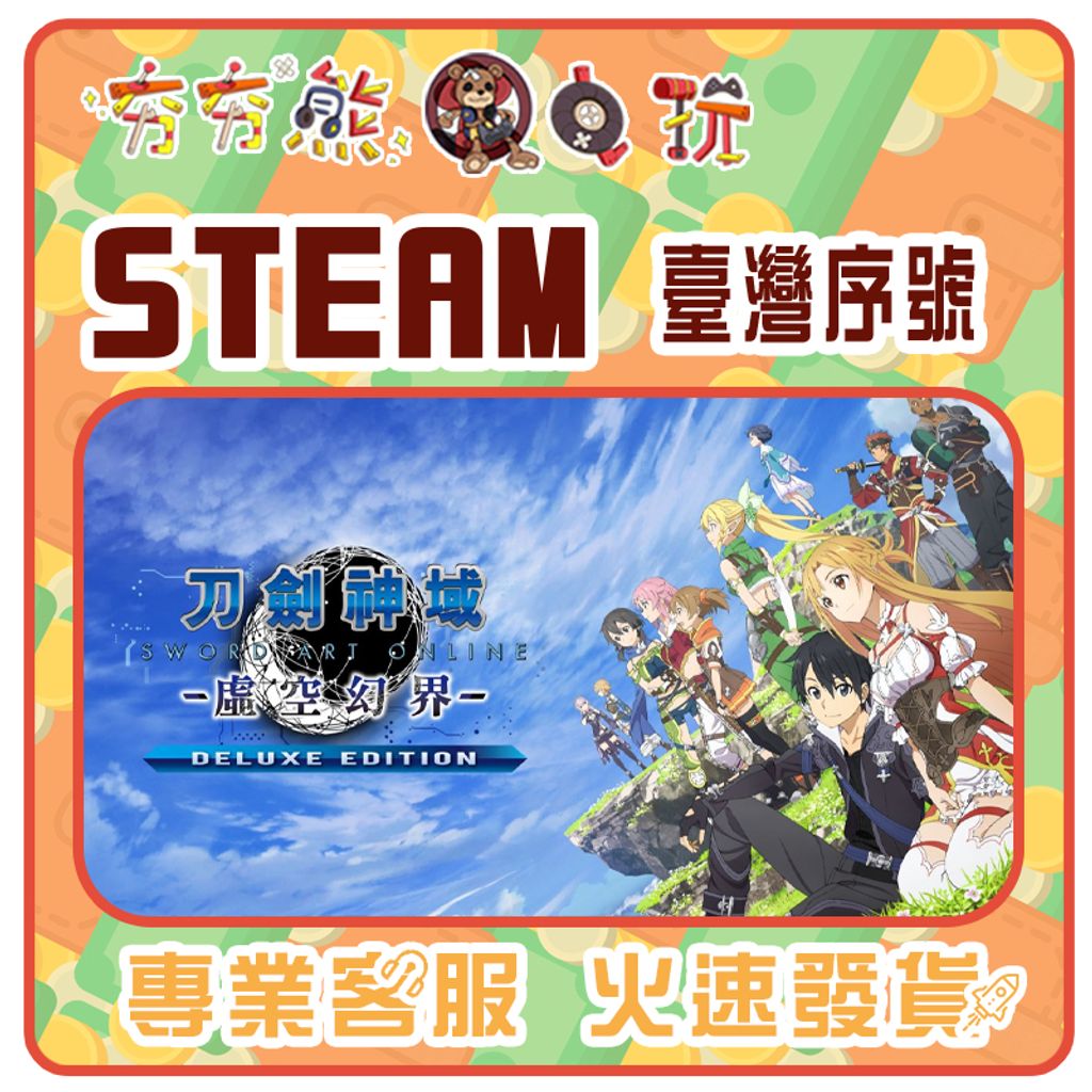 刀劍神域 虛空幻界 序號