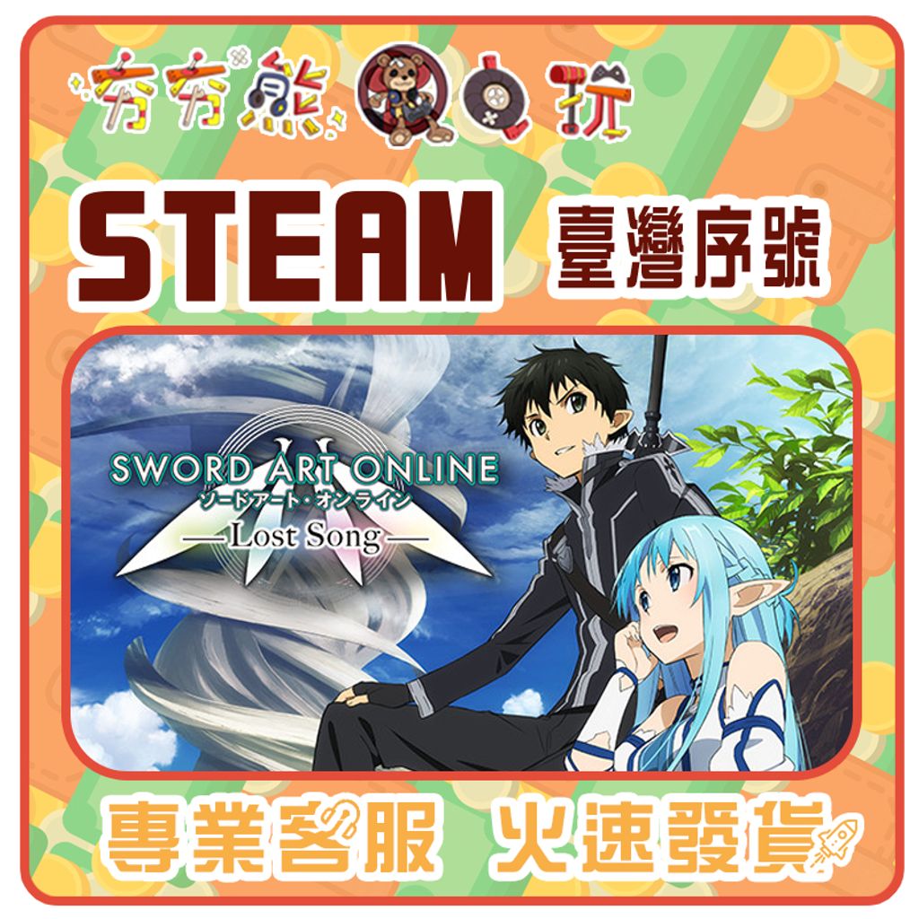 刀劍神域 失落之歌 序號