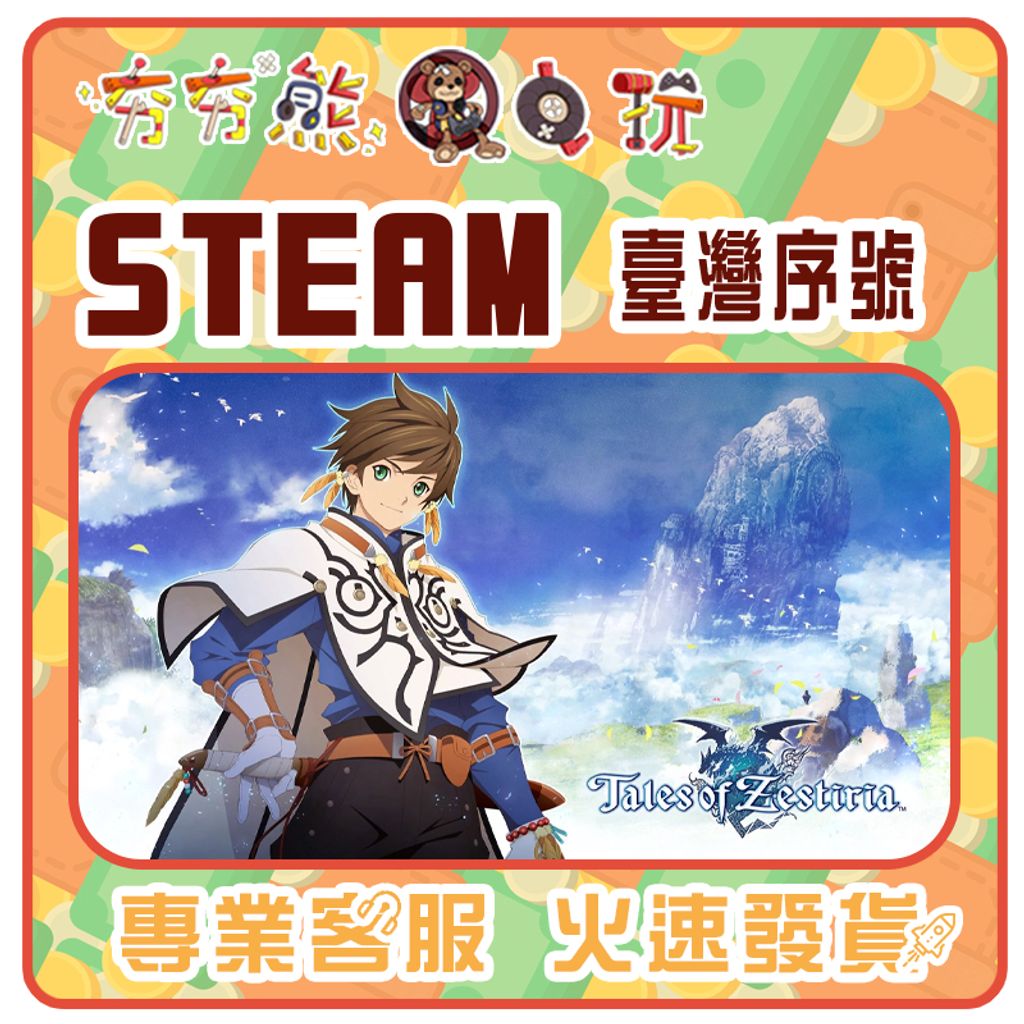 時空幻境 熱情傳奇 序號