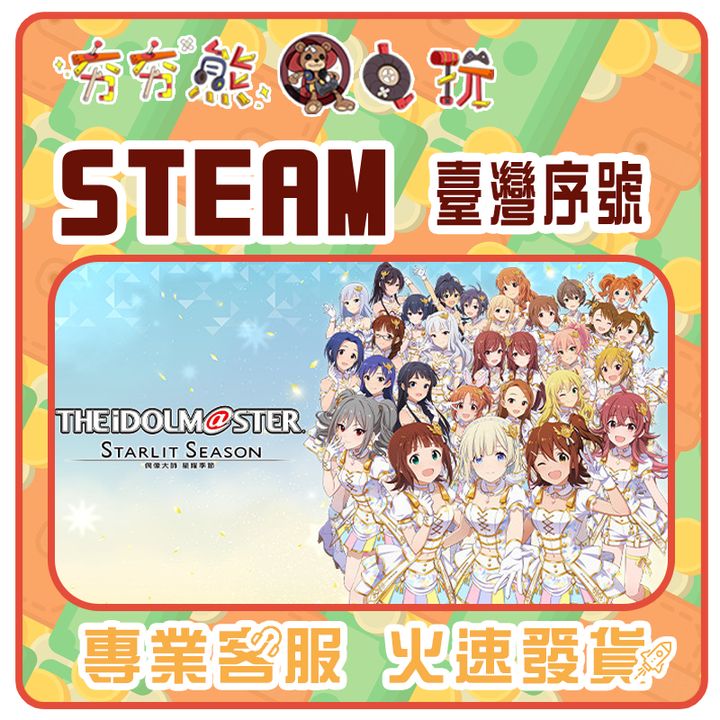 偶像大師 星耀季節 序號