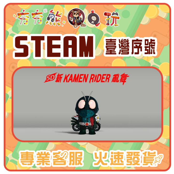 SD新假面騎士亂舞 序號