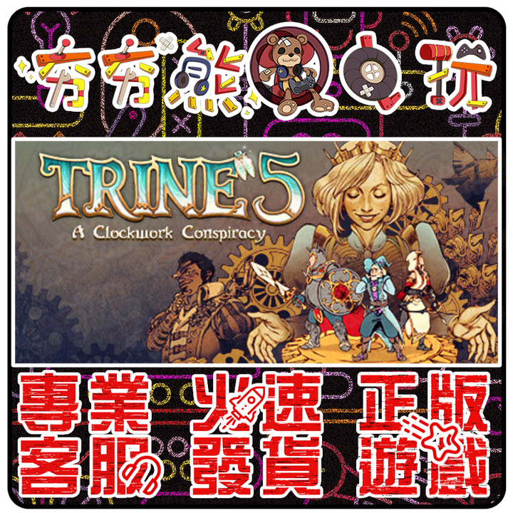 狩魔師 5：發條陰謀