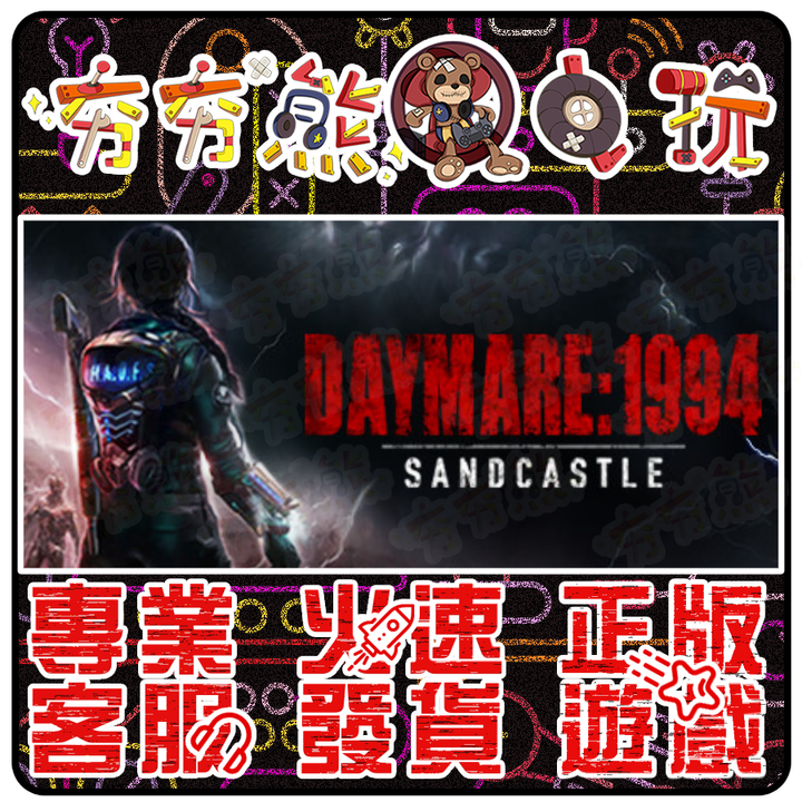 白日夢魘 1994：沙堡
