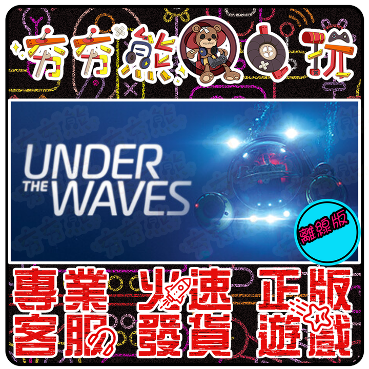 在海底深處 離線版