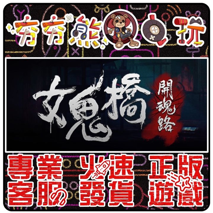 女鬼橋 開魂路